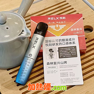 RELX悅刻幻影星河夢國標電子煙機