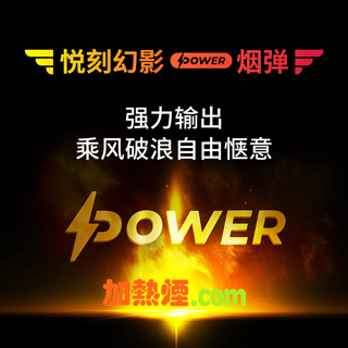 RELX悅刻幻影POWER煙彈強勁輸出