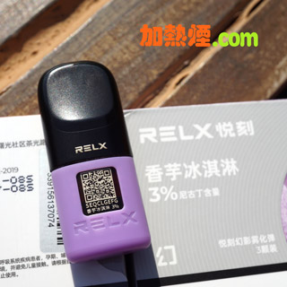 悅刻五代煙彈香甜芋頭雪糕 RELX 5 Taro Ice Cream