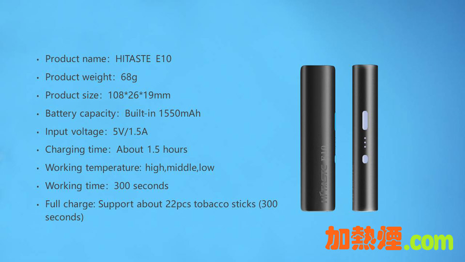 HiTaste E10 IQOS ILUMA ONE 代用加熱煙機產品規格