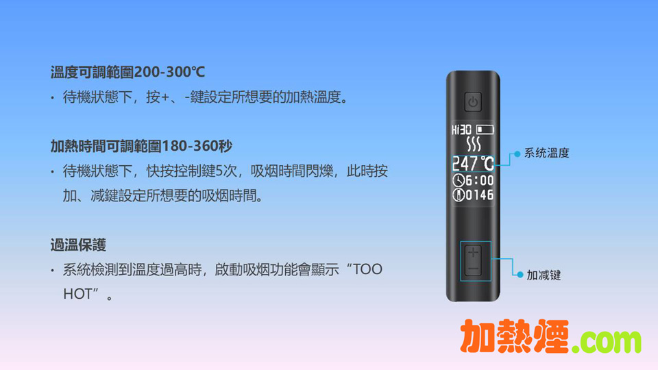 HiTaste Hi10 可調溫度可調時間 HiTaste Hi30 IQOS 代用機可調溫度可調時間