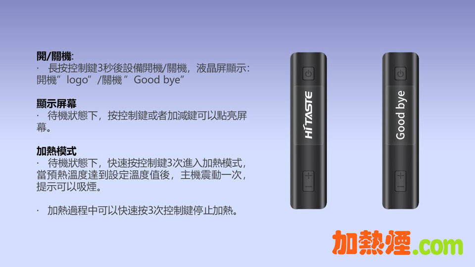 HiTaste R10 IQOS 創新直立式顯示屏