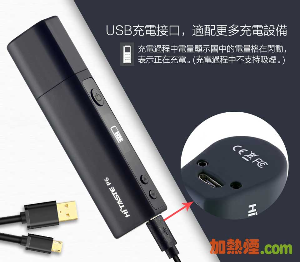 HiTaste P6香港說明書Micro-USB充電接口
