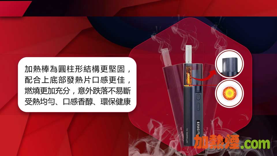 HiTaste P8 雙重加熱方法