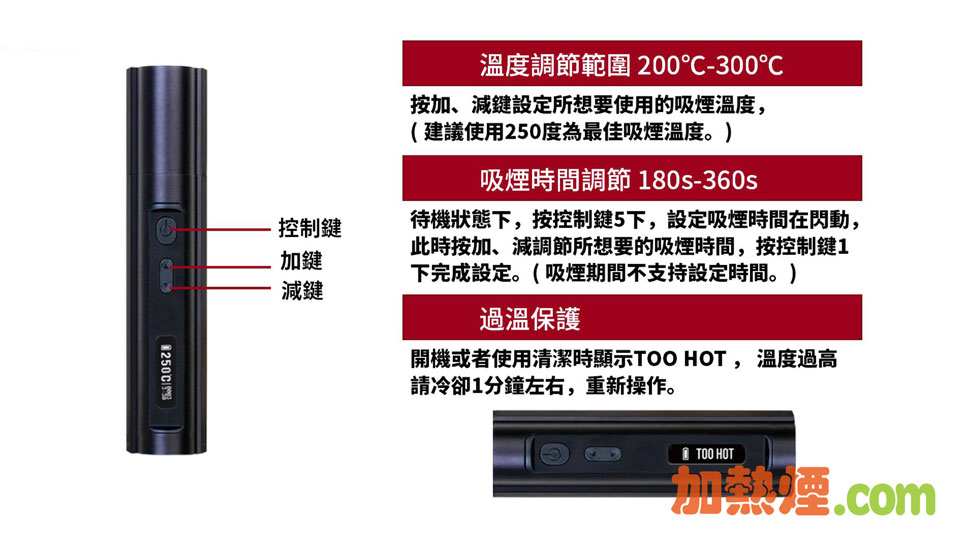 HiTaste P8 可調加熱溫度可調加熱時間