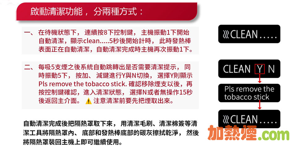HiTaste HI10 香港說明書如何啟動自動高溫清潔