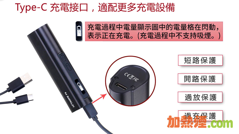 HiTaste P8 香港說明書 USB Type-C 充電接口