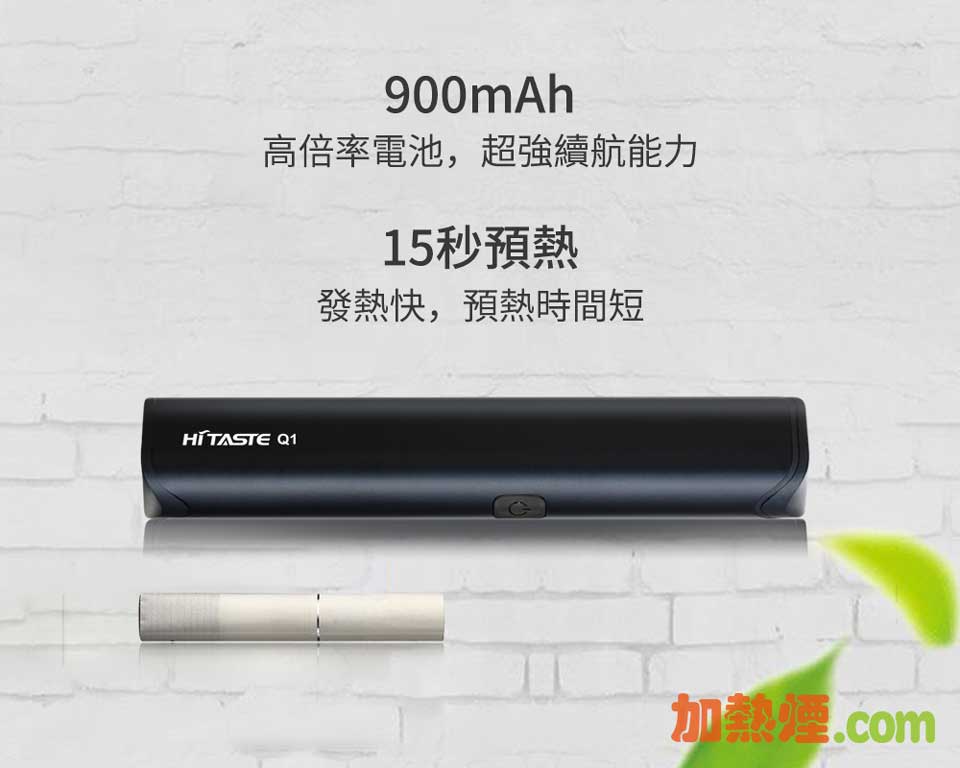 “HiTaste Q1 可連續使用12支” HiTaste Q1可連續使用12支