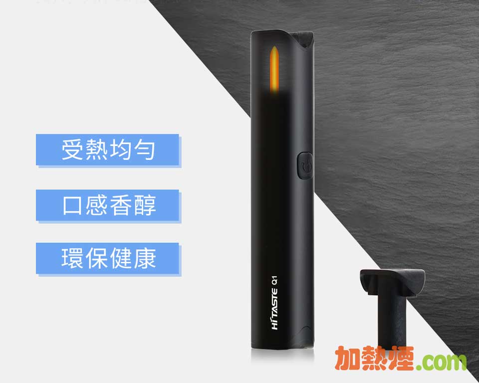 “HiTaste Q1 陶瓷加熱針加熱煙機” HiTaste Q1陶瓷加熱針加熱煙機