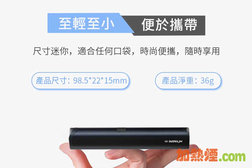 HiTaste Q1 僅重36克超級輕巧 HiTaste Q1僅重36克超級輕巧
