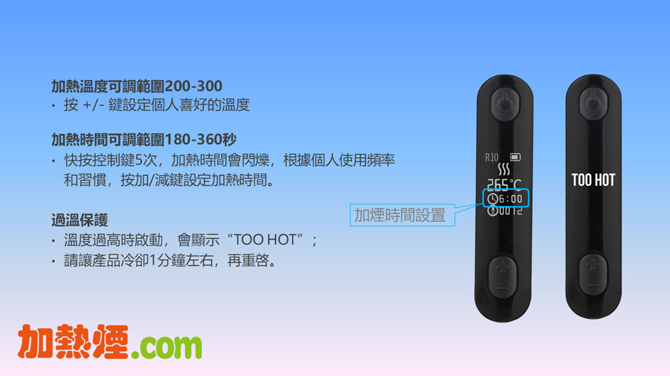 HiTaste R10 IQOS 代用機可調溫度可調時間