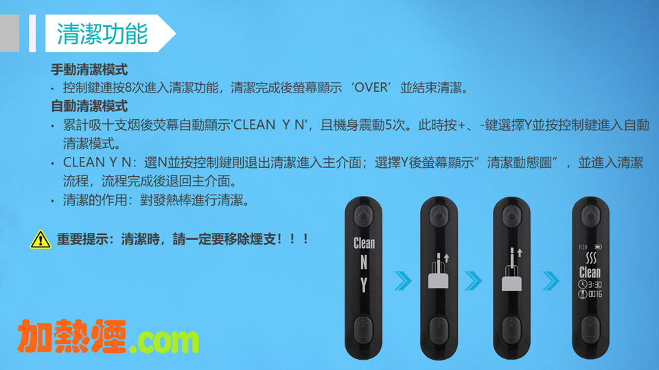 HiTaste R10 香港說明書如何啟動自動高溫清潔