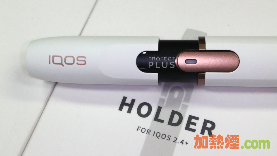 IQOS 2.4 PLUS 加熱棒 Protect Plus 升級版之改良