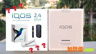 IQOS 2.4 PLUS PROTECT PLUS 真假疑團 購買受騙分享