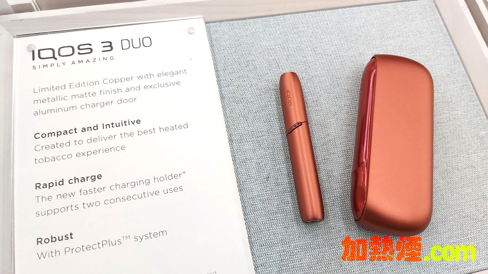 IQOS 3 DUO 獨有限量版銅紅色套裝升級改良版充電速度大大提升