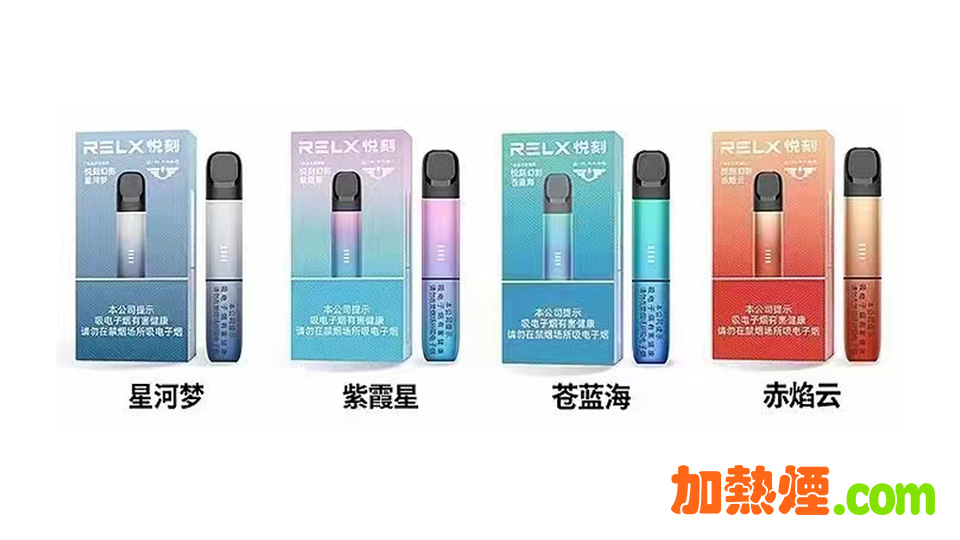 RELX 悅刻電子煙國標第五代幻影煙機煙桿漸變色系列香港價錢優惠