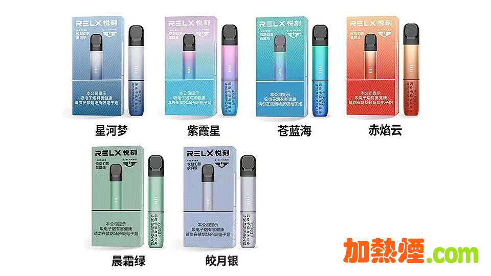購買RELX悅刻國標五代幻影電子煙機香港顏色齊備